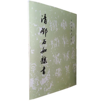 清鄧石如隸書/曆代碑帖法書選 文物齣版社 原帖書法臨摹 毛筆書法碑帖書法用書 pdf epub mobi 電子書 下載