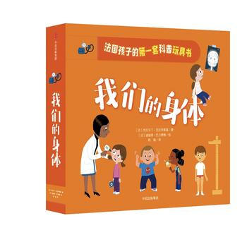 我们的身体-法国孩子的第一套科普玩具书 pdf epub mobi 电子书 下载