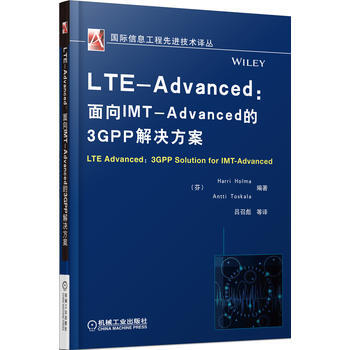 LTE-Advanced：面向IMT-Advanced的3GPP解决方案 pdf epub mobi 电子书 下载