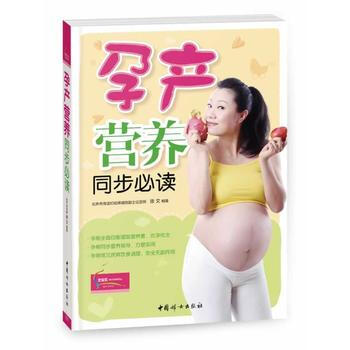 正版书籍 孕产营养同步必读 pdf epub mobi 电子书 下载