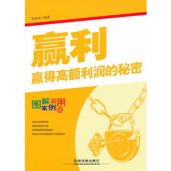 赢利(图解案例实用版) pdf epub mobi 电子书 下载