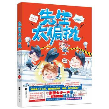 先生太偏執 翎神 江蘇文藝齣版社 9787539987866 pdf epub mobi 電子書 下載