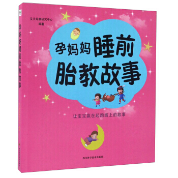 正版书籍 孕妈妈睡前胎教故事 pdf epub mobi 电子书 下载