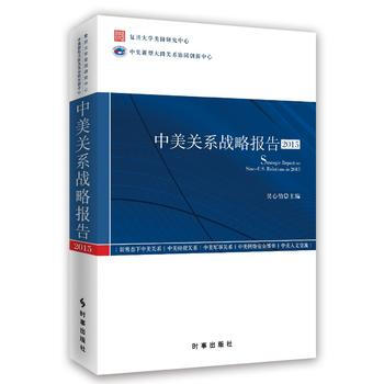 正版書籍 中美關係戰略報告.2015 pdf epub mobi 電子書 下載