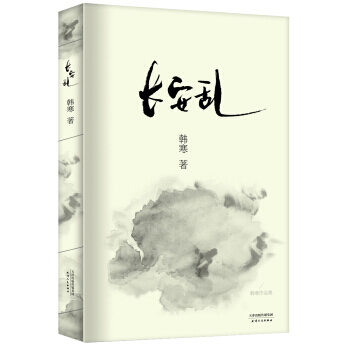 長安亂 pdf epub mobi 電子書 下載