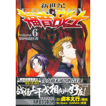 新世紀福音戰士6（第四適任者） 青春文學 書籍 pdf epub mobi 電子書 下載