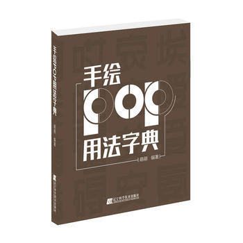 正版書籍 手繪POP用法字典