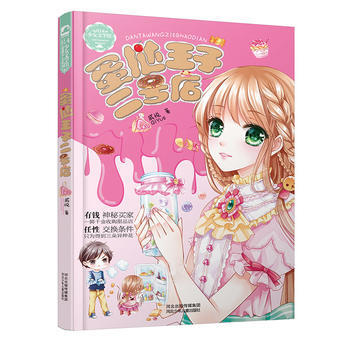 正版书籍 蛋挞王子二号店（长篇小说） pdf epub mobi 电子书 下载