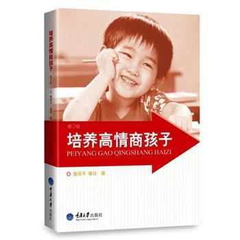 培养高情商孩子 pdf epub mobi 电子书 下载