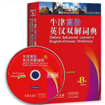 工具書特惠牛津高階英漢雙解詞典 第8版 第八版 牛津字典 英語詞典 英語字典 英漢雙解詞典 贈光盤