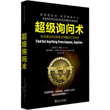 chaoji询问术 作者: Jim Pyle（美） 译者: 蓝小修 2015年01 pdf epub mobi 电子书 下载