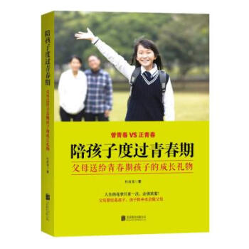 正版书籍 陪孩子度过青春期：父母送给青春期孩子的成长礼物 pdf epub mobi 电子书 下载