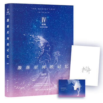 散落星河的记忆4:璀璨 pdf epub mobi 电子书 下载