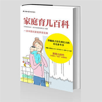 正版书籍 家庭育儿百科：一本中国式家庭养育宝典 pdf epub mobi 电子书 下载