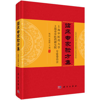 預售臨床專傢驗方集施杞吳銀根醫學中醫中醫臨床本科研究生教材上海臨床傢從醫半個多世紀的臨證 pdf epub mobi 電子書 下載
