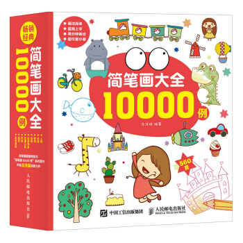 简笔画大全10000例 pdf epub mobi 电子书 下载