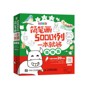 简笔画5000例，一本就够(动物篇) pdf epub mobi 电子书 下载