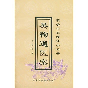 吴鞠通医案 pdf epub mobi 电子书 下载