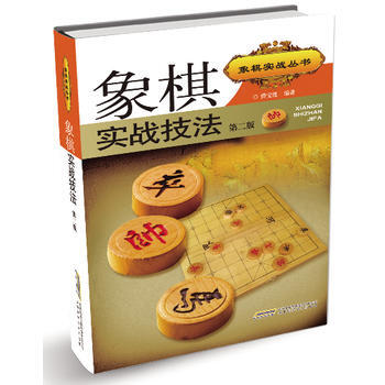 象棋实战丛书：象棋实战技法(修订版) pdf epub mobi 电子书 下载