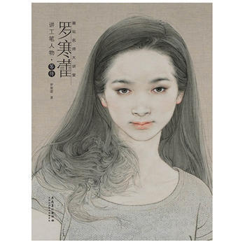画坛名师大讲堂——罗寒蕾讲工笔人物 等待 pdf epub mobi 电子书 下载