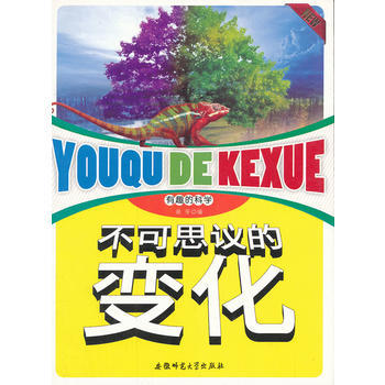 有趣的科学:不可思议的变化 pdf epub mobi 电子书 下载