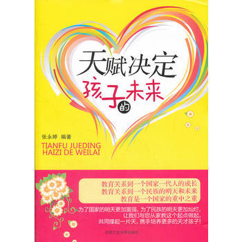 天赋决定孩子的未来 pdf epub mobi 电子书 下载