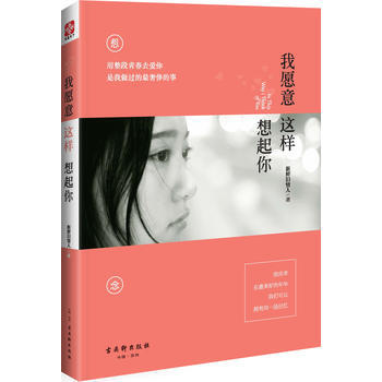 我愿意这样想起你 9787554603444 古吴轩出版社 pdf epub mobi 电子书 下载