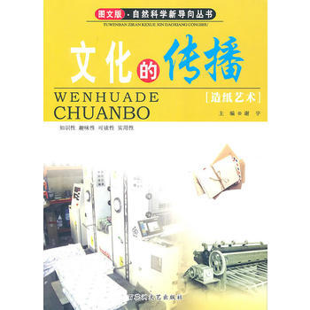 圖文版 自然科學新導嚮叢書——文化的傳播 pdf epub mobi 電子書 下載