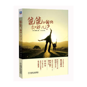 爸爸，我们去哪儿？ pdf epub mobi 电子书 下载