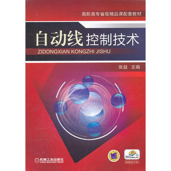 自动线控制技术 pdf epub mobi 电子书 下载