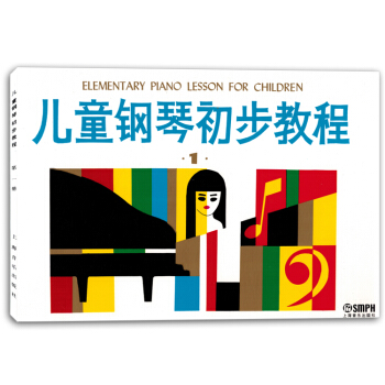 儿童钢琴初步教程1幼儿入门启蒙五线谱曲集练习曲谱书籍教材正版 pdf epub mobi 电子书 下载