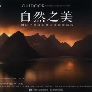 自然之美-国际户外摄影师大赛佳作精选 pdf epub mobi 电子书 下载