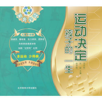 运动决定孩子的一生 pdf epub mobi 电子书 下载
