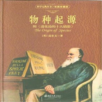 物种起源-附<<进化论的十大猜想>>-彩图珍藏版 pdf epub mobi 电子书 下载