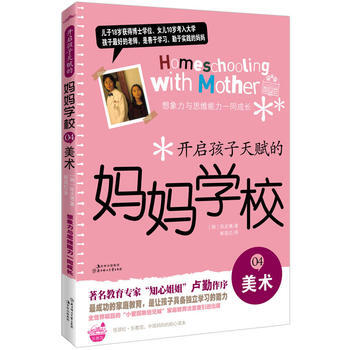 开启孩子天赋的妈妈学校④美术 pdf epub mobi 电子书 下载