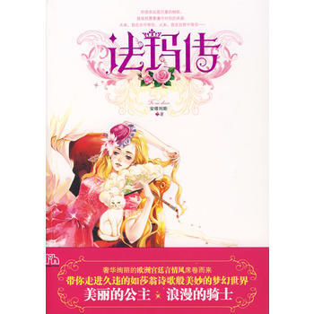 法玛传