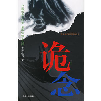 诡念——青春爱情坊系列 pdf epub mobi 电子书 下载