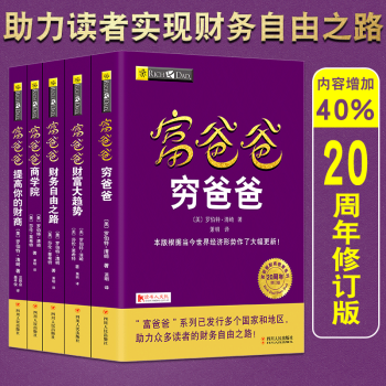 穷爸爸富爸爸系列全套5册 pdf epub mobi 电子书 下载