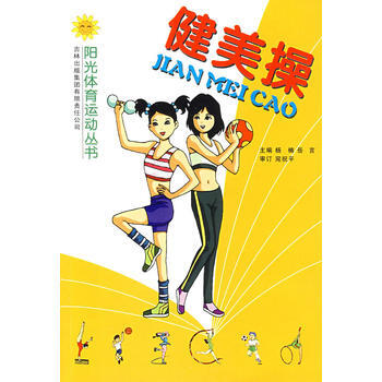 健美操 pdf epub mobi 电子书 下载