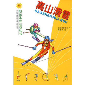高山滑雪 pdf epub mobi 电子书 下载