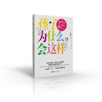 孩子为什么会这样 李显文 pdf epub mobi 电子书 下载