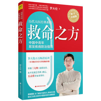 救命之方(全新修訂升級版) pdf epub mobi 電子書 下載