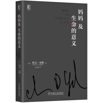 妈妈及生命的意义(精装) pdf epub mobi 电子书 下载