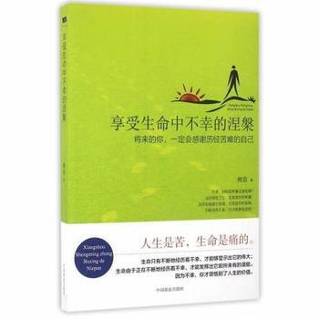 享受生命中不幸的涅槃 pdf epub mobi 电子书 下载