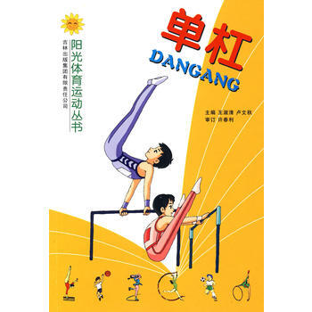 单杠 pdf epub mobi 电子书 下载