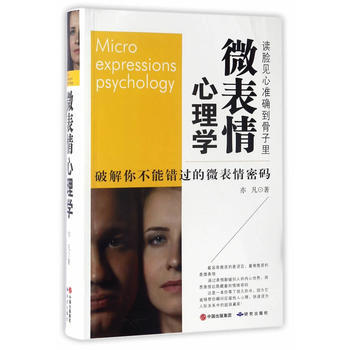 微表情心理学 亦凡 pdf epub mobi 电子书 下载