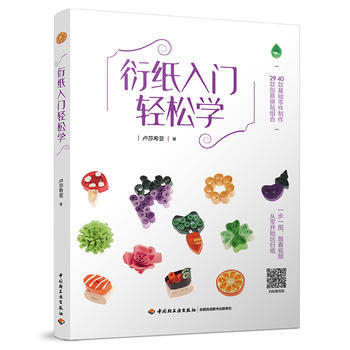 衍紙入門輕鬆學 盧莎希亞 pdf epub mobi 電子書 下載