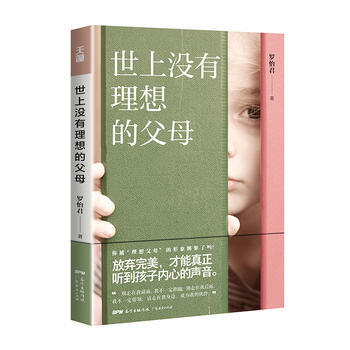 世上没有理想的父母 罗怡君 pdf epub mobi 电子书 下载