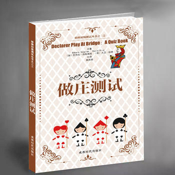 做庄测试 芭芭拉·西格莱姆,大卫·伯德 pdf epub mobi 电子书 下载