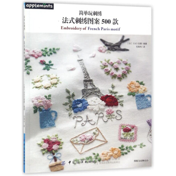 正版簡單玩刺綉法式刺綉圖案500款劉曉冉中國紡織齣版社9787518042517 pdf epub mobi 電子書 下載